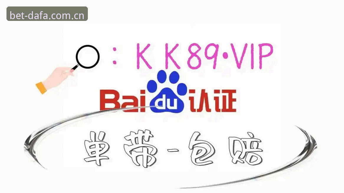 揭秘大发彩票平台：大发娱乐入口背后的安全与效率真相